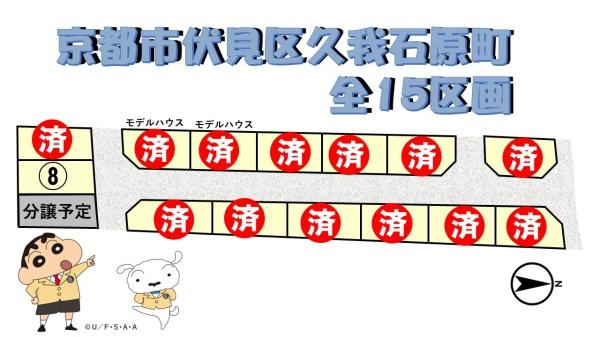 京都市伏見区久我石原町の新築一戸建