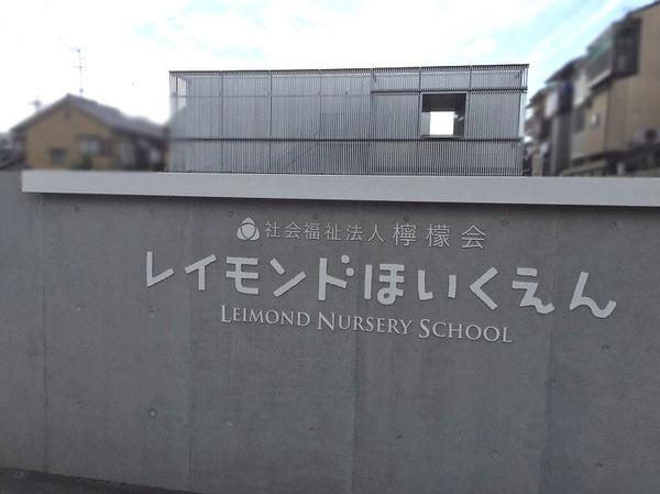 向日市森本町上森本の土地(レイモンド向日保育園)