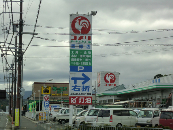 南丹市園部町上木崎町岩崎の土地(コメリハード＆グリーン園部店)