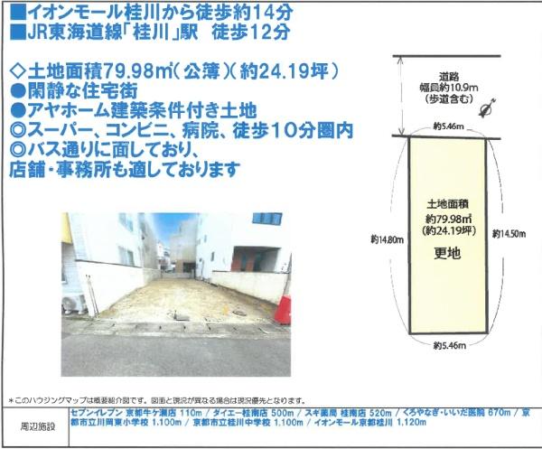 京都市西京区下津林中島町の売土地