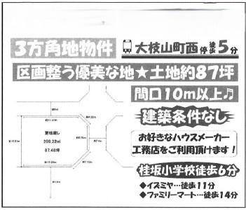 京都市西京区御陵大枝山町1丁目の売土地