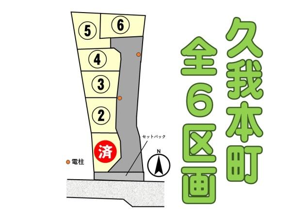 京都市伏見区久我本町の土地
