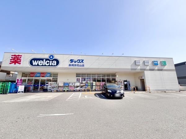 長岡京市下海印寺伊賀寺の中古一戸建て(ダックス長岡京花山店)