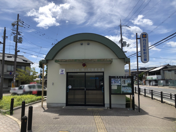 向陽グランドハイツ(向日町駅前交番)