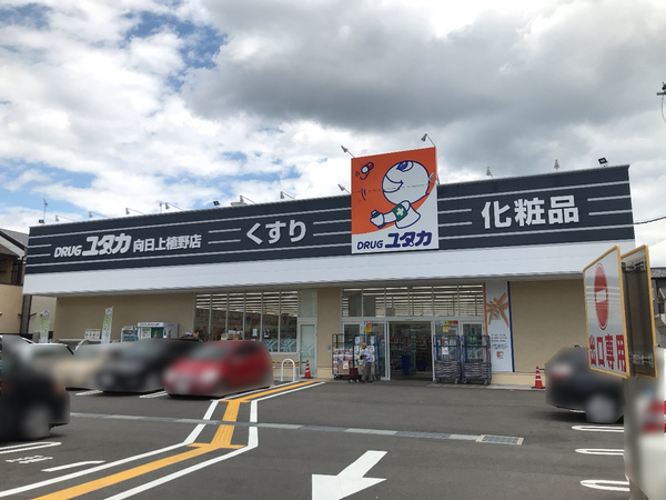 向日市上植野町山ノ下の土地(ドラッグユタカ向日上植野店)
