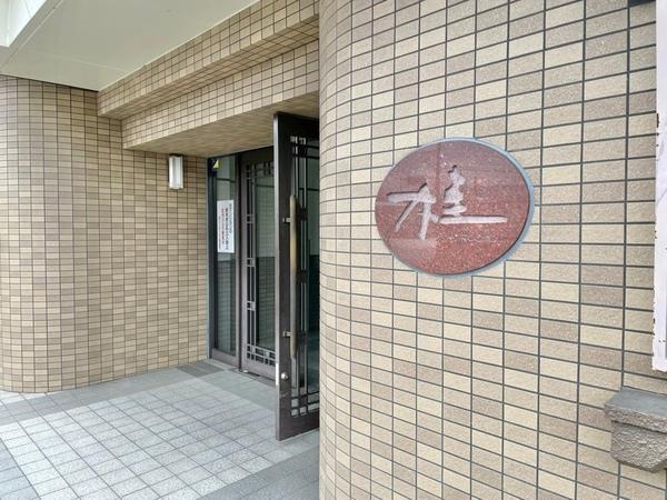 桂グリーンマンション