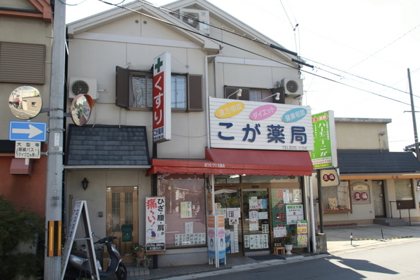 京都市伏見区羽束師鴨川町の土地(久我薬局)