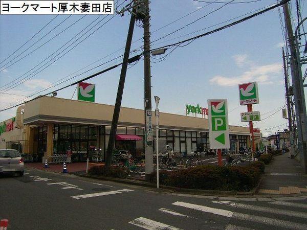 厚木市妻田南１丁目の土地(ヨークマート厚木妻田店)