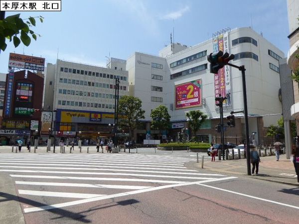 厚木サンハイツ(本厚木駅(小田急小田原線))