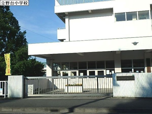 座間市栗原中央１丁目の土地(座間市立立野台小学校)