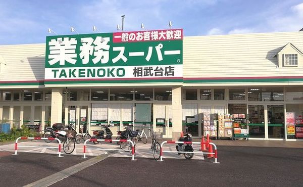 座間市相武台１丁目の新築一戸建(業務スーパー相武台店)