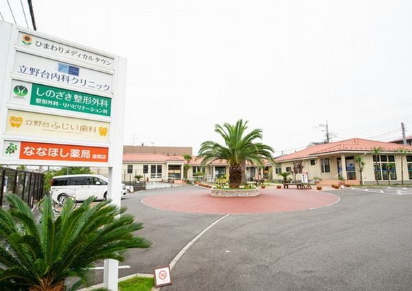 座間市立野台2丁目の土地(ひまわりメディカルタウン)