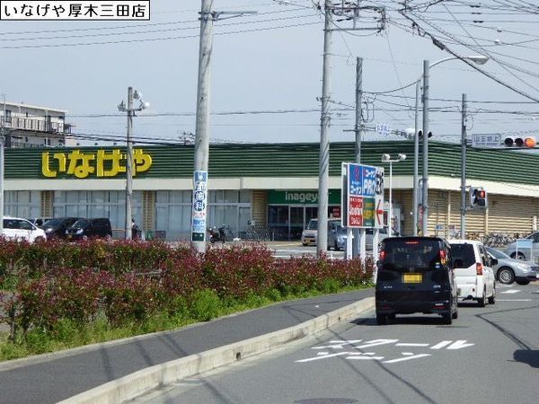 厚木市関口の土地(いなげや厚木三田店)