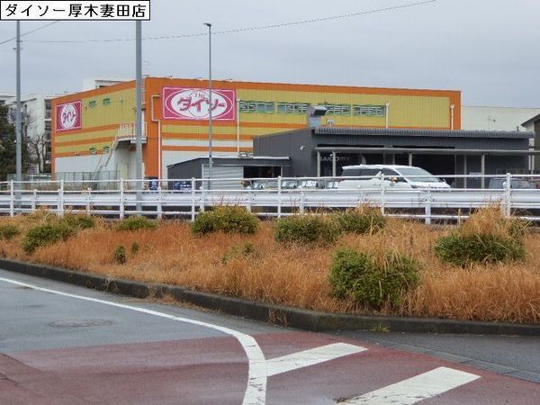 厚木市関口の土地(ダイソー厚木妻田店)