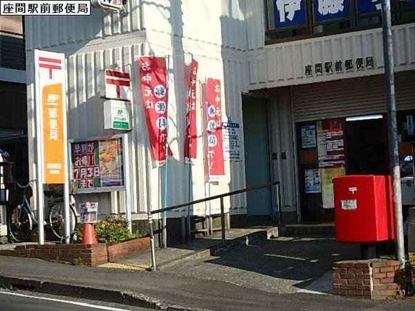 座間市入谷東3丁目の土地(座間駅前郵便局)