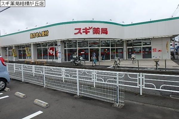 座間市相武台3丁目の土地(スギ薬局相模が丘店)