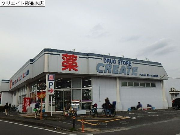 綾瀬市寺尾北4丁目の土地(クリエイトエス・ディー綾瀬さくら並木店)