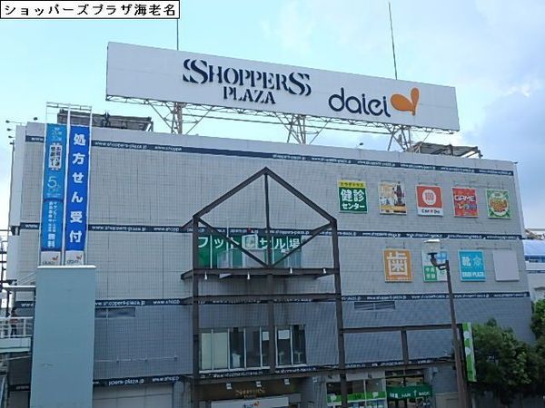 シティ海老名(ショッパーズプラザ海老名)