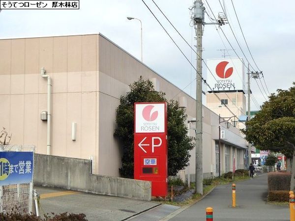 厚木市妻田東2丁目の新築一戸建(そうてつローゼン厚木林店)