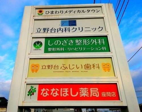 シティパル座間A棟(ひまわりメディカルタウン)