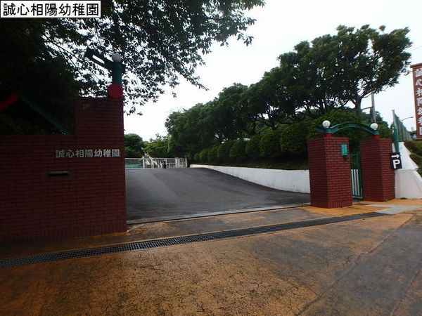 相模原市南区磯部の新築一戸建(誠心相陽幼稚園)