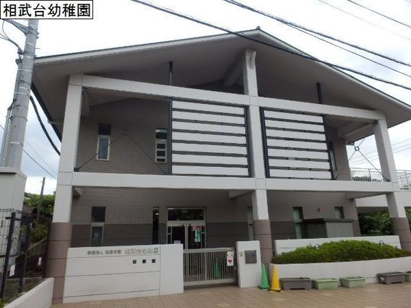 座間市緑ケ丘4丁目の土地(相武台幼稚園)