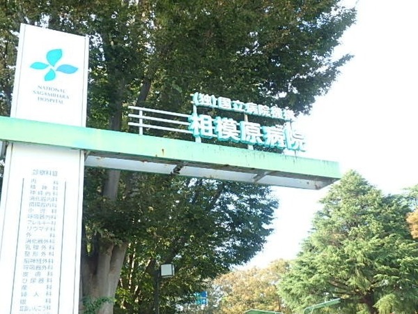 相模原市南区相武台3丁目の土地(独立行政法人国立病院機構相模原病院)