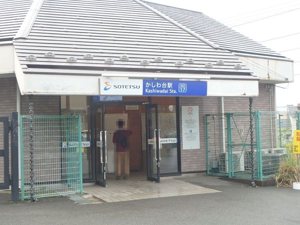 座間市立野台3丁目の土地(かしわ台駅東口)