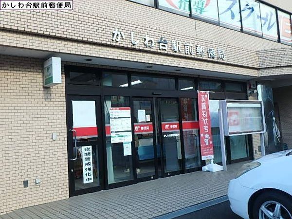 海老名市上今泉6丁目の中古一戸建て(かしわ台駅前郵便局)