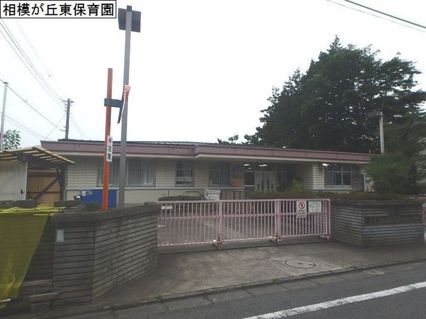 座間市相模が丘２丁目の新築一戸建(座間市立相模が丘東保育園)