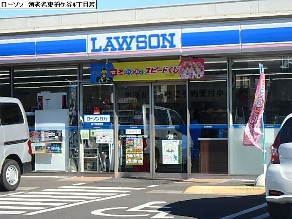 グレーシア海老名さがみ野(ローソン海老名東柏ケ谷四丁目店)