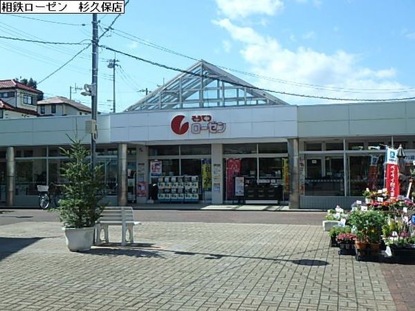 海老名市杉久保南4丁目の新築一戸建(そうてつローゼン杉久保店)