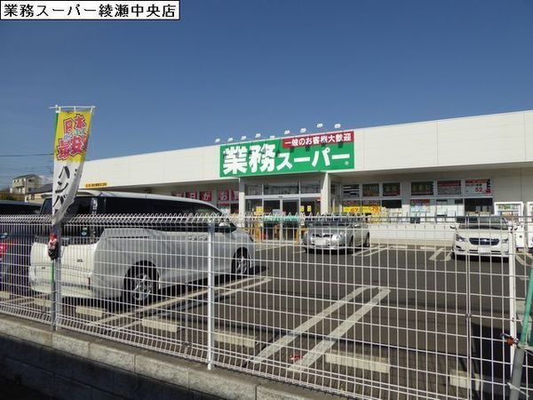 綾瀬市早川の土地(業務スーパー綾瀬中央店)