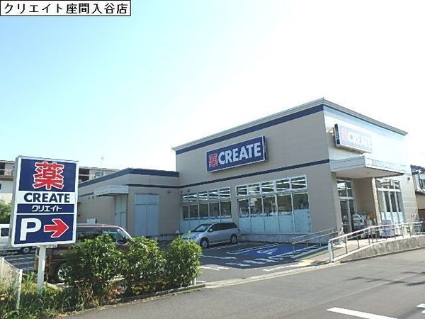 座間市四ツ谷の土地(クリエイトエス・ディー座間入谷一丁目店)