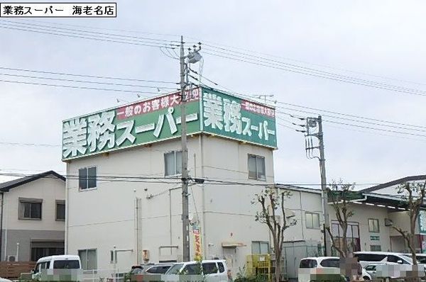 海老名市上今泉５丁目の新築一戸建(業務スーパー海老名店)
