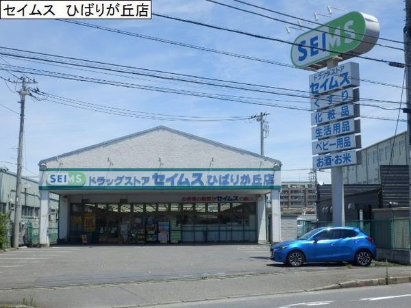 座間市ひばりが丘１丁目の新築一戸建(ドラッグセイムスひばりが丘店)