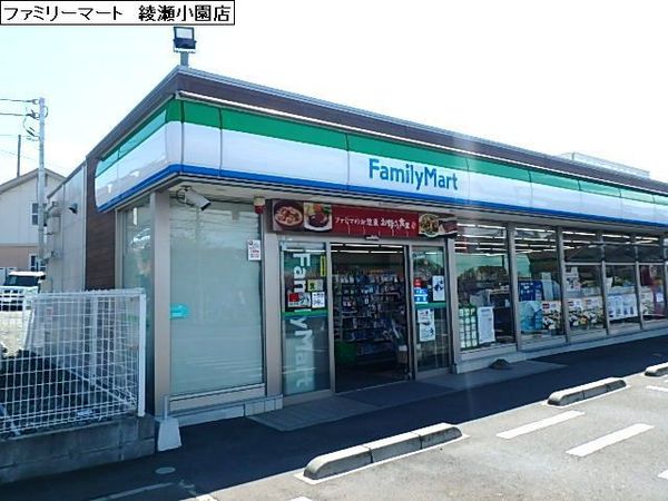 綾瀬市小園南２丁目の土地(ファミリーマート綾瀬小園西店)