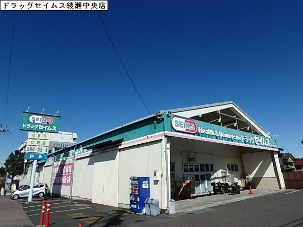 綾瀬市小園南２丁目の土地(ドラッグセイムス綾瀬中央店)