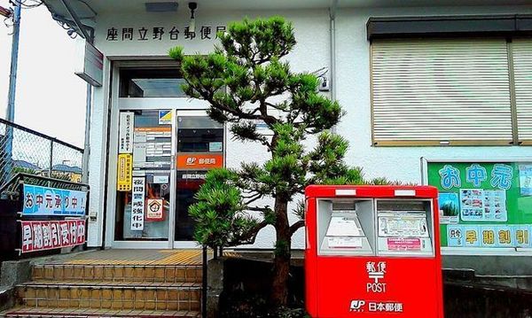 座間市立野台２丁目の土地(座間立野台郵便局)