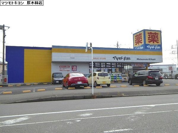 グリーンヒルズ本厚木(マツモトキヨシ厚木林店)