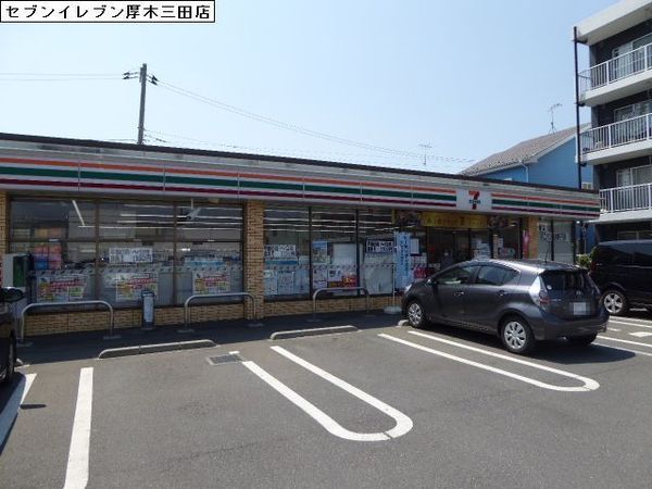 厚木市三田南３丁目の土地(セブンイレブン厚木三田南店)
