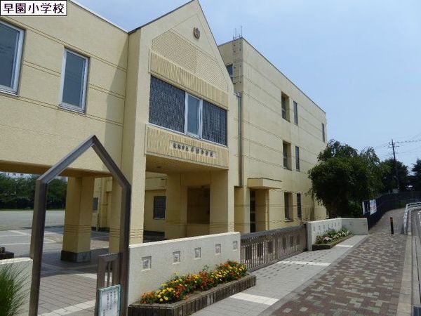 綾瀬市小園の新築一戸建(綾瀬市立早園小学校)