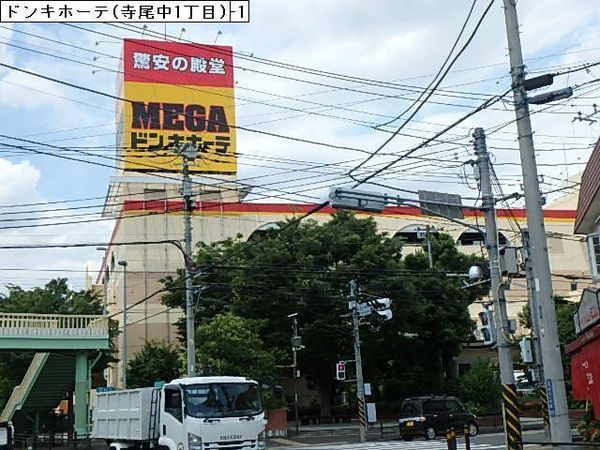 綾瀬市寺尾中１丁目の土地(MEGAドン・キホーテ綾瀬店)