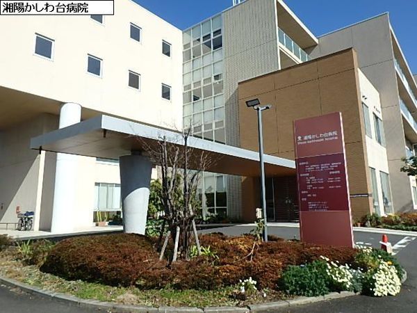 綾瀬市寺尾中１丁目の土地(湘陽かしわ台病院)