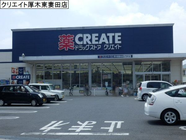 厚木市中依知の土地(クリエイトエス・ディー厚木妻田店)