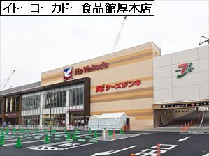 厚木市水引２丁目の新築一戸建(イトーヨーカドー食品館　厚木店)