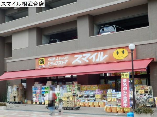 相模原市南区相武台１丁目の新築一戸建(ドラッグストアスマイル相武台店)