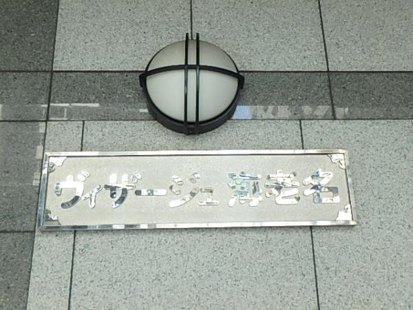 ヴィサージュ海老名