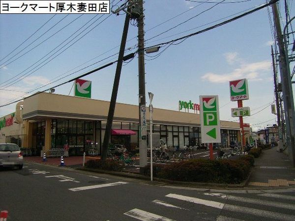 厚木リバーハイツ１号棟(ヨークマート厚木妻田店)