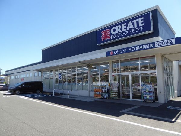 厚木市旭町４丁目の土地(クリエイトSD厚木岡田店)